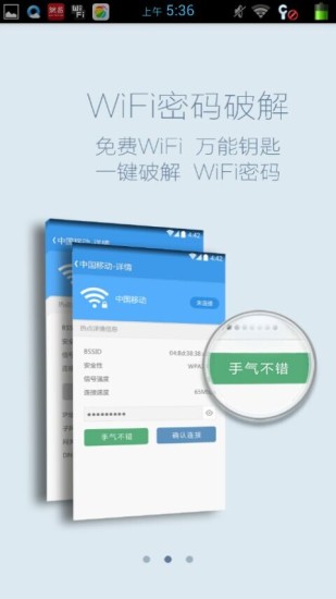 wifi共享精灵