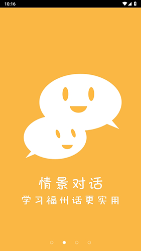 福州话翻译器 安卓版v2.0.8