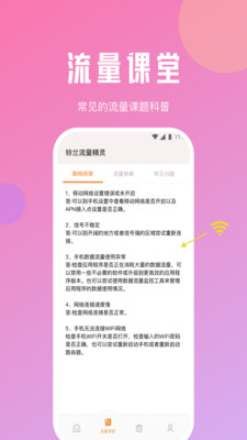 铃兰流量精灵