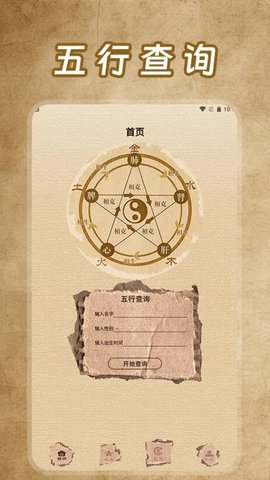 五行查询
