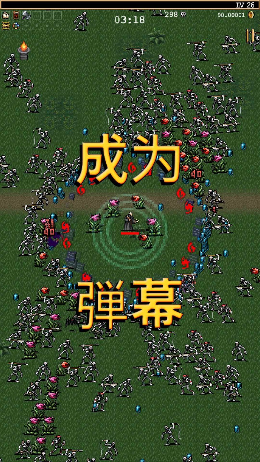 吸血鬼幸存者无敌版