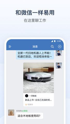 微信安卓版