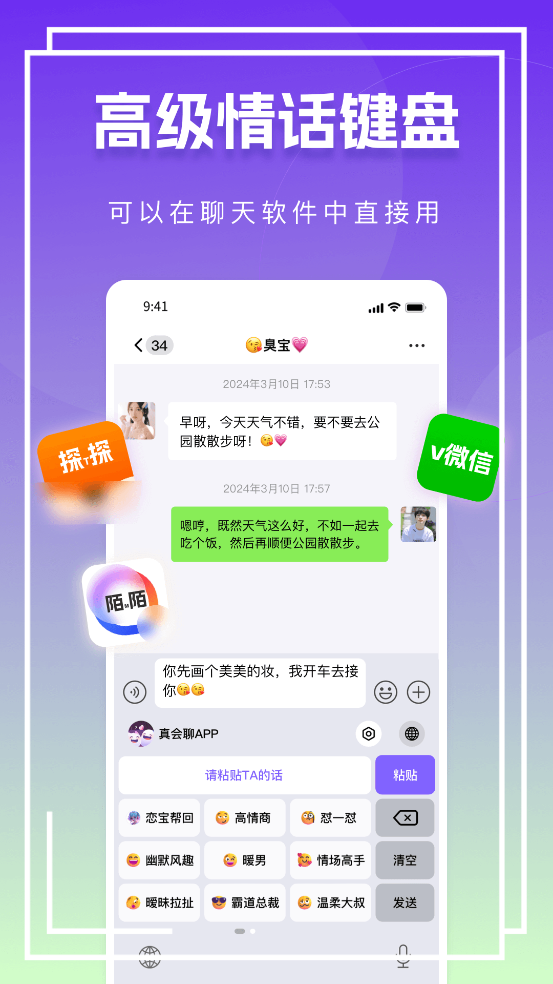 真会聊高情商聊天回复神器