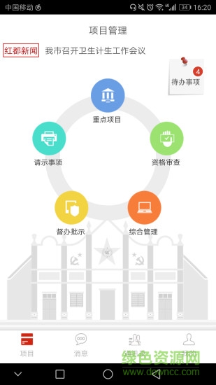 瑞金马上办