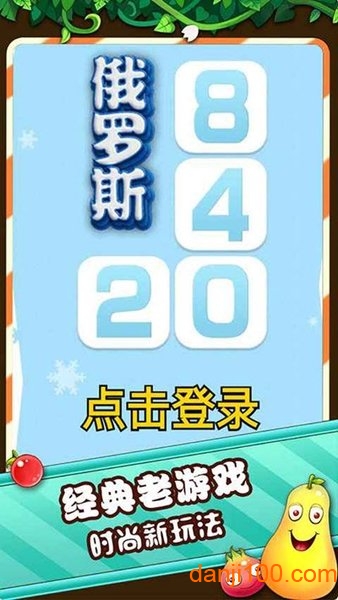 俄罗斯2048
