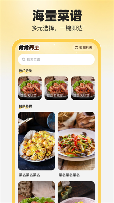 食食养生官网版