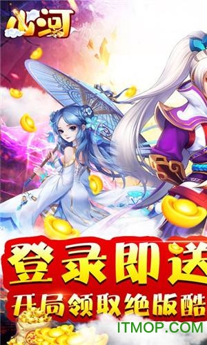 山河（Q传）-福利版
