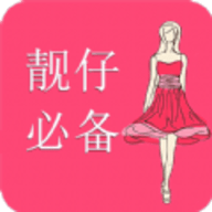 靓仔必备