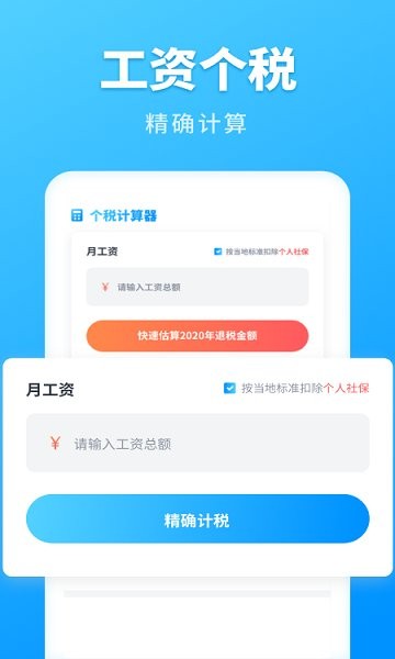 个人所得税查询