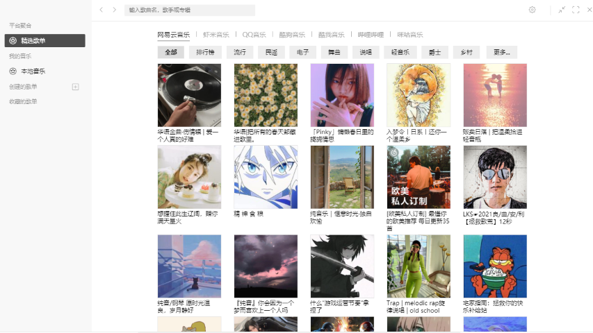 listen1 官网入口最版本