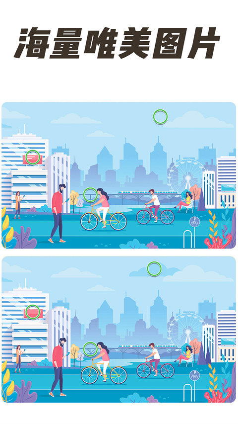 全民找茬2无广告