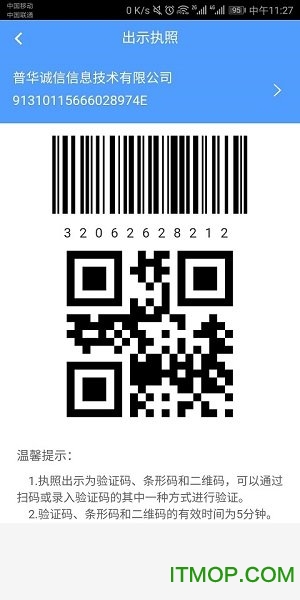 电子营业执照苹果版