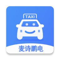 麦诗鹏电司机