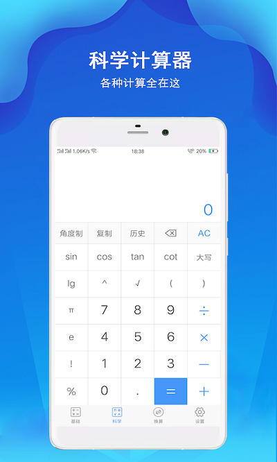 超全能计算器