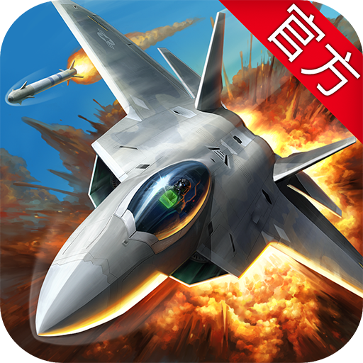 空战争锋官方版