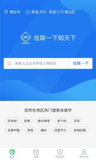 海客信联