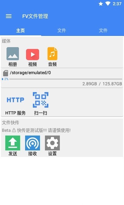 FV文件管理器app