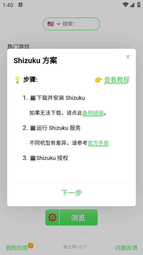 安大师app