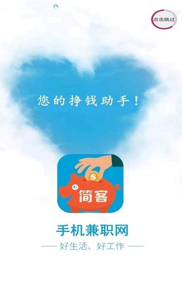 简客兼职
