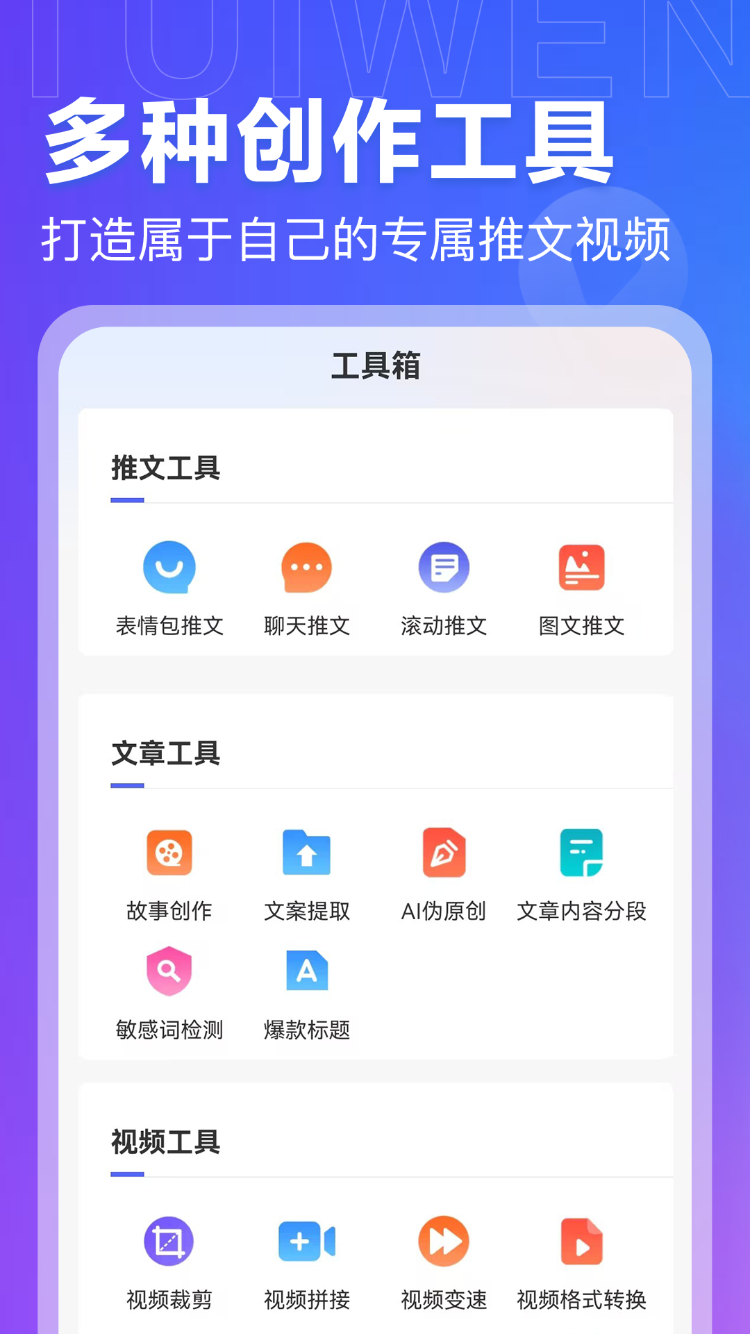 AI推文岛