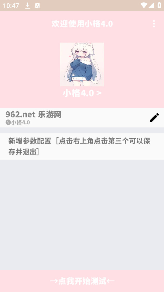 小格弱网手机版