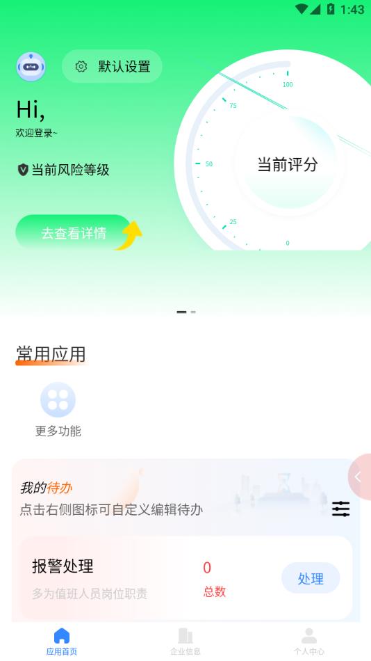 智消宝