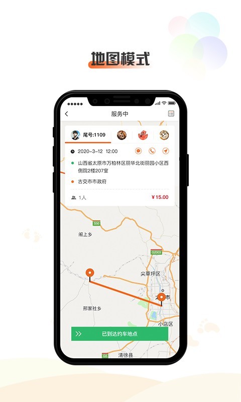 橙迹出行司机