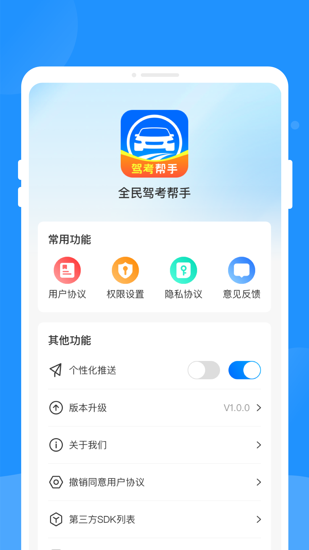 全民驾考帮手