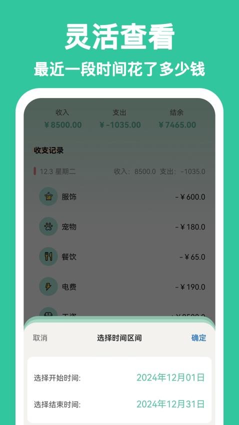 罐罐记账