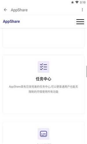 appshare 小二软件库