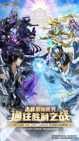 圣斗士星矢重生vivo渠道服