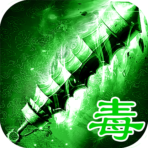 绿都传奇