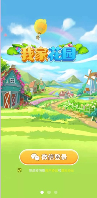 我家花园