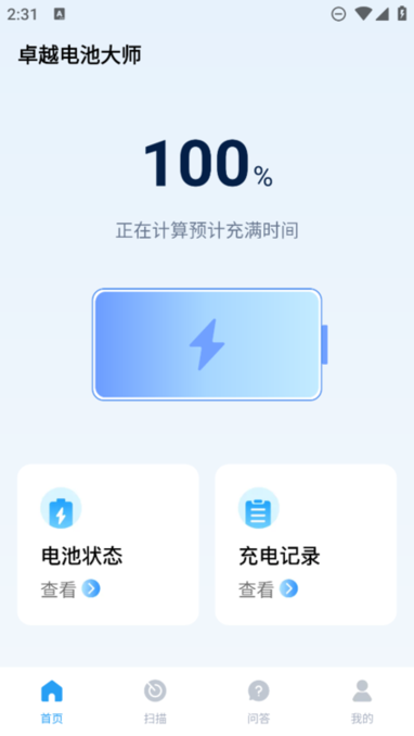 卓越电池大师