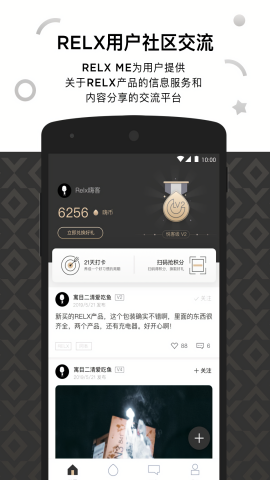 relx悦刻官方APP