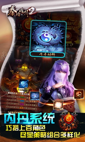 秦时明月2君临天下手游