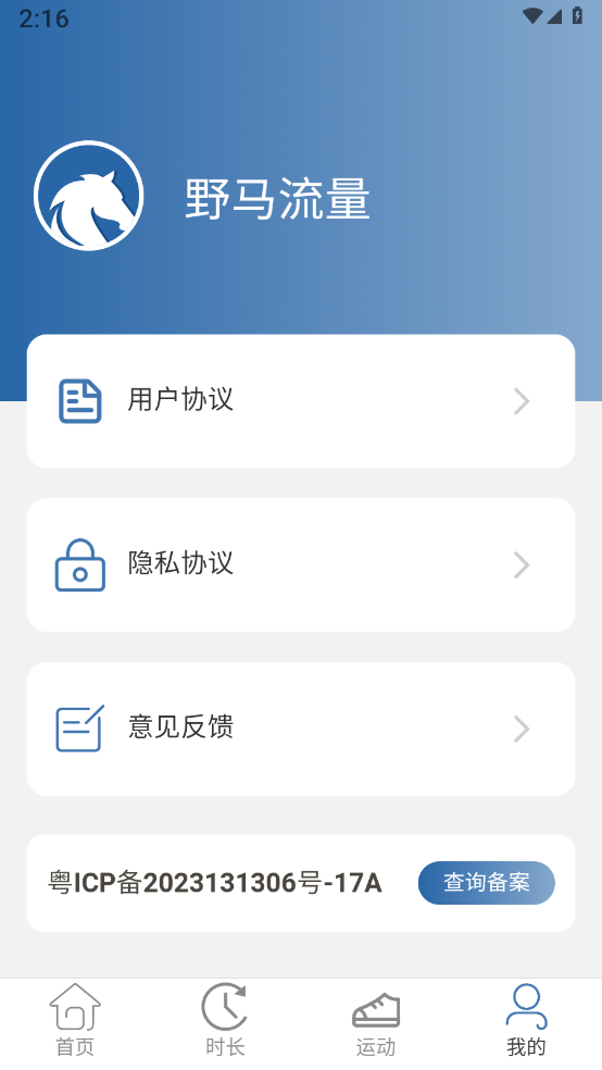 野马流量