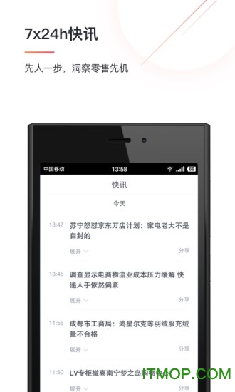 零售老板内参