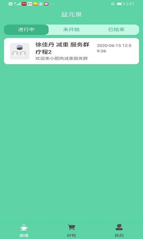 益元