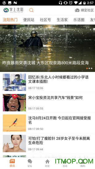 掌上沈阳