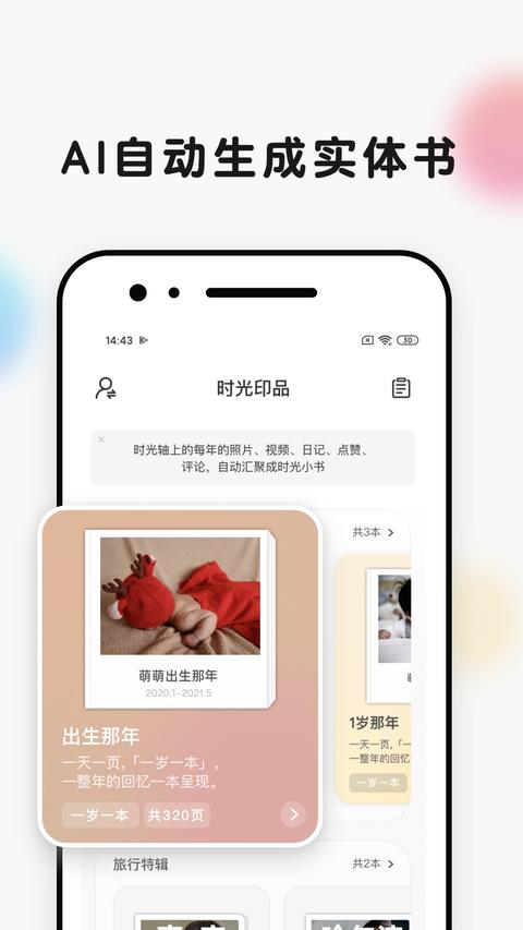 时光小屋app最新版