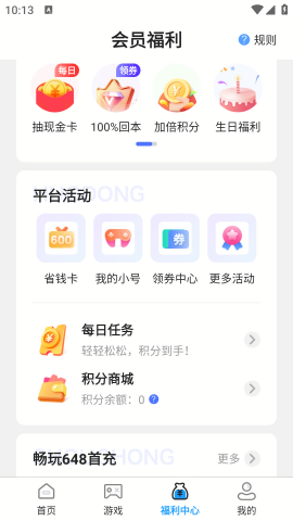 好福利手游圈