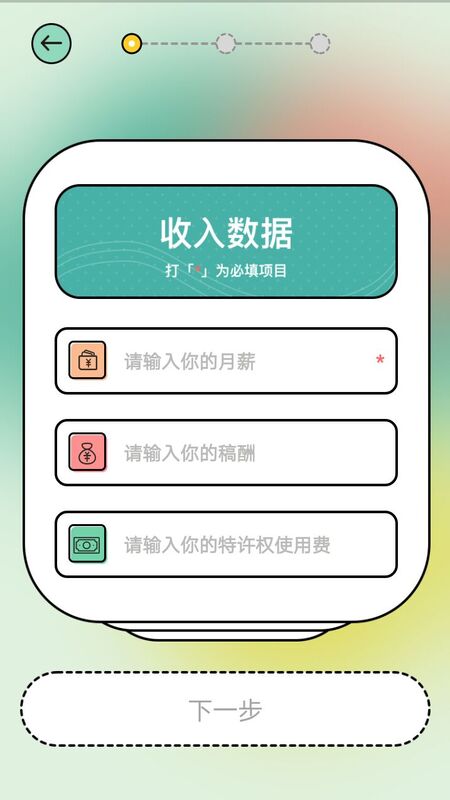 个人所得税app2020版退税