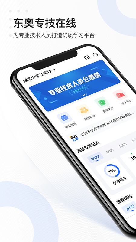专技在线