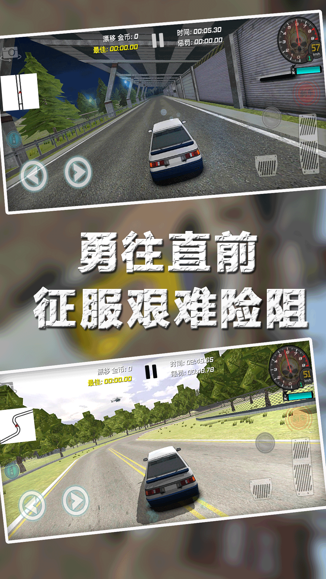 漂移挑战赛