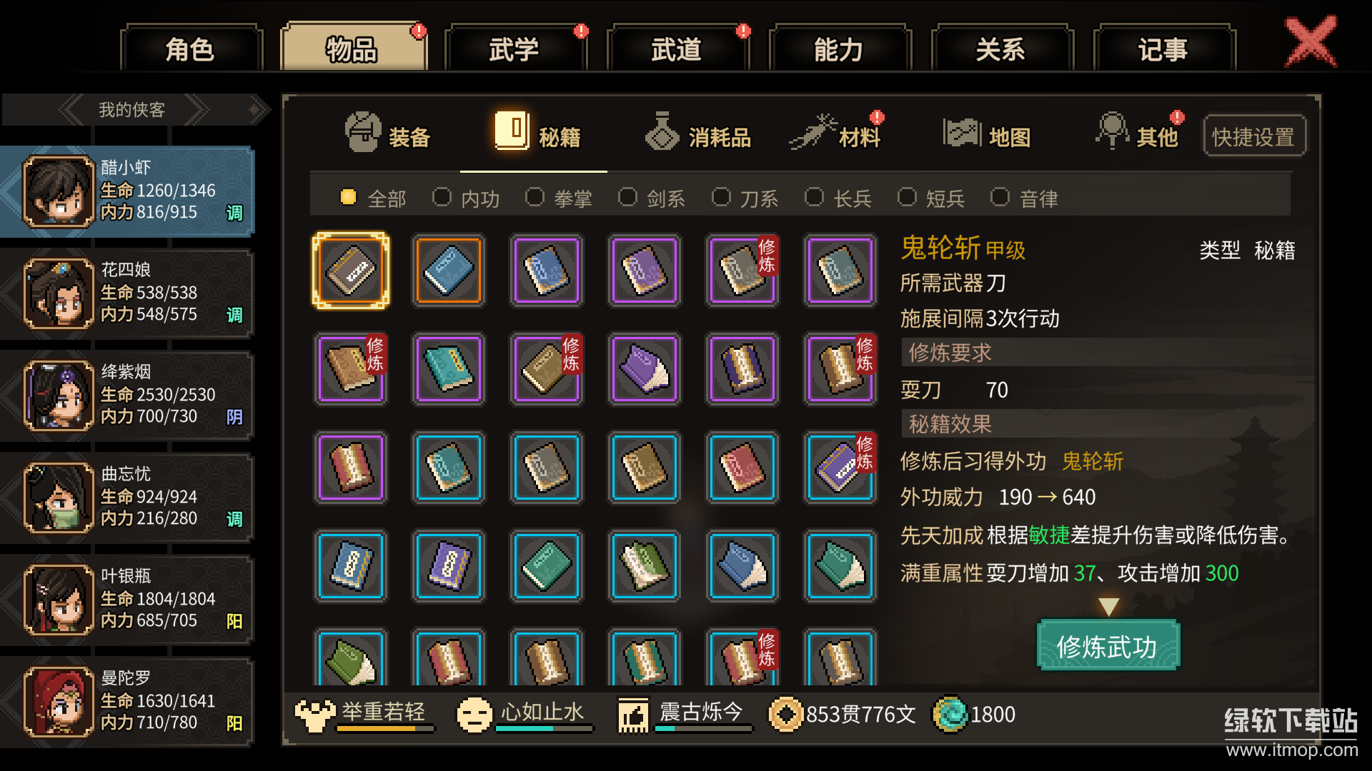 大侠立志传最新版