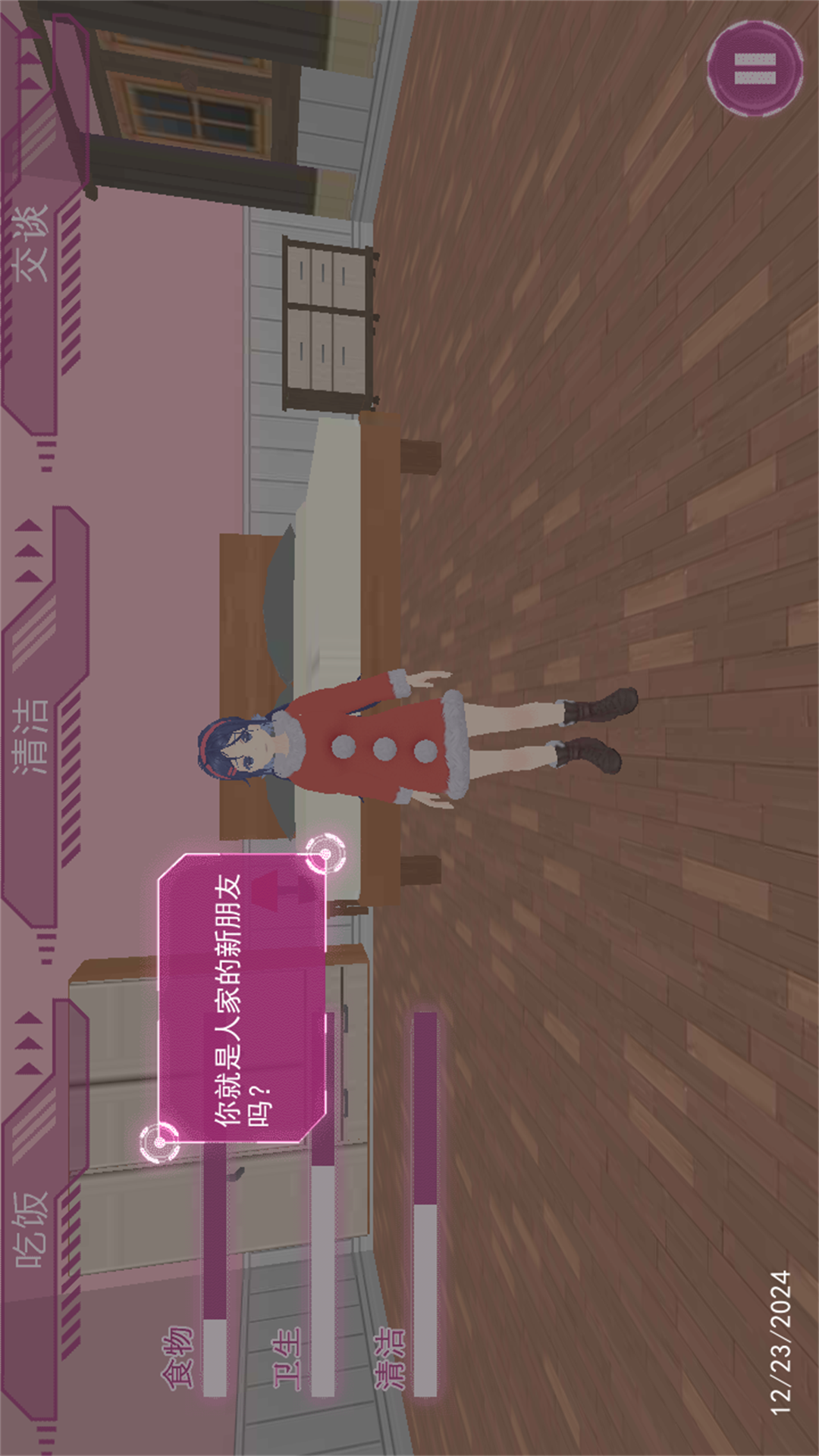 VR真实女友模拟