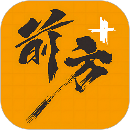 前方plus