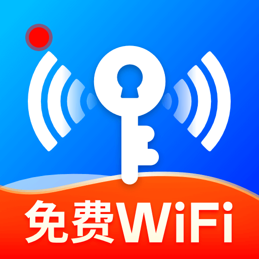 万能WiFi联网大师