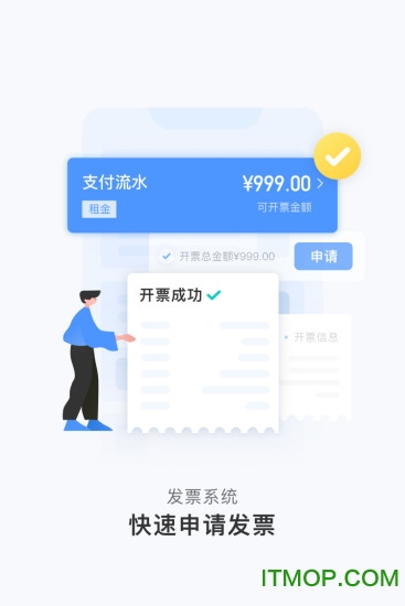 人人租机管家